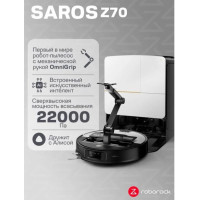 Робот-пылесос Roborock Saros Z70 Серый