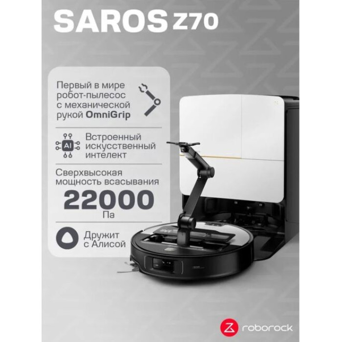 Roborock Saros Z70 RRE0R50 серый