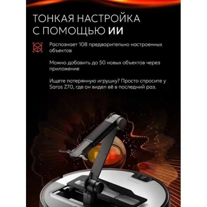 Roborock Saros Z70 RRE0R50 серый