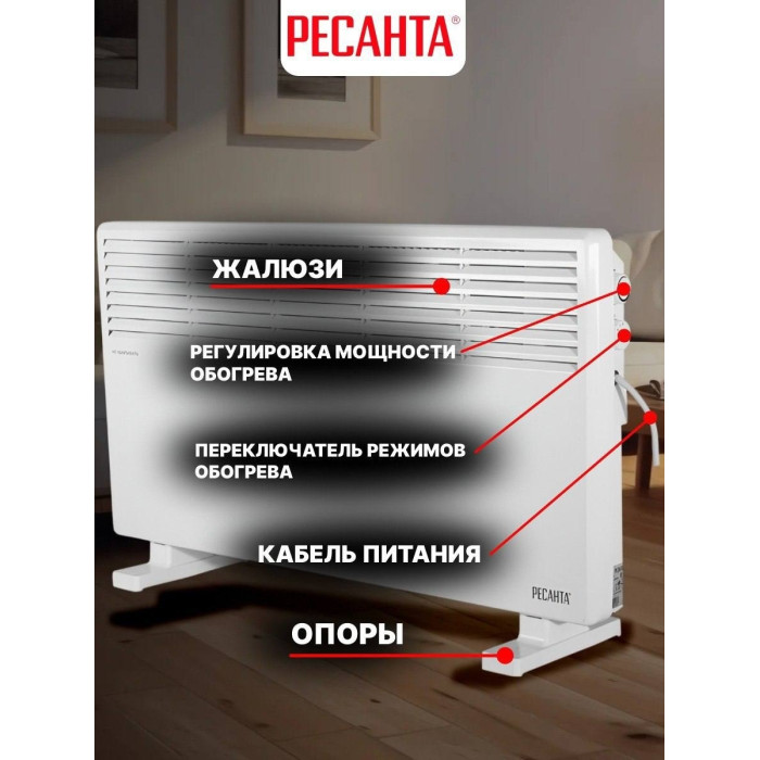 Конвектор Ресанта РЕСАНТА ОК-2000СН белый