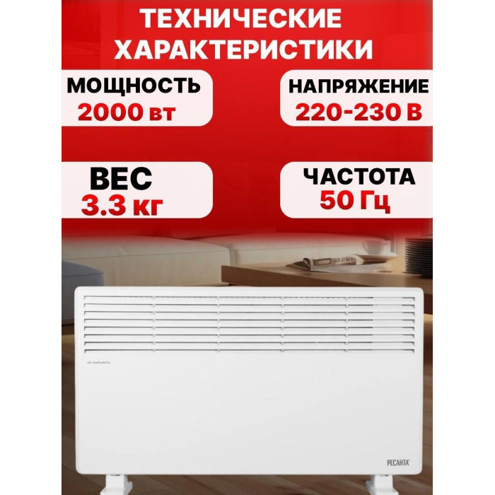 Конвектор Ресанта РЕСАНТА ОК-2000СН белый