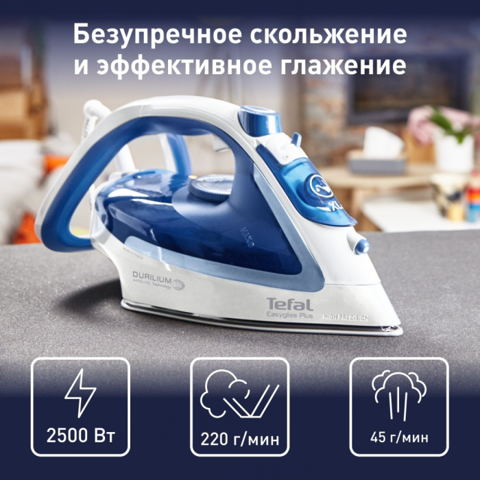 Tefal FV5736E0 синий