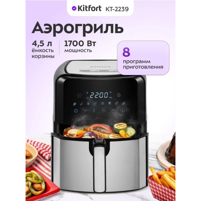 Аэрогриль Kitfort КТ-2239