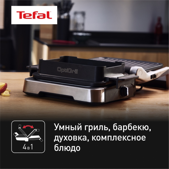 Электрогриль Tefal Optigrill GC774D30