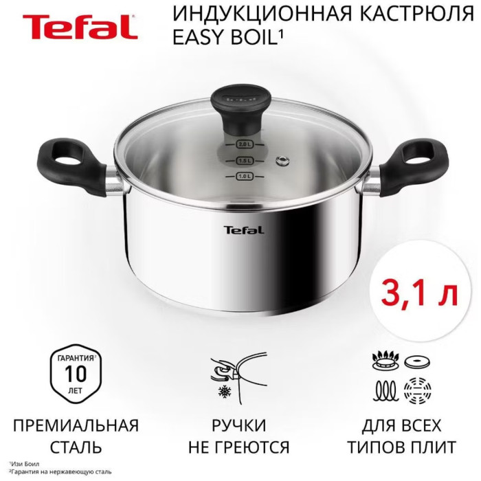 Кастрюля 3.1 л, Tefal Easy Boil нержавеющая сталь