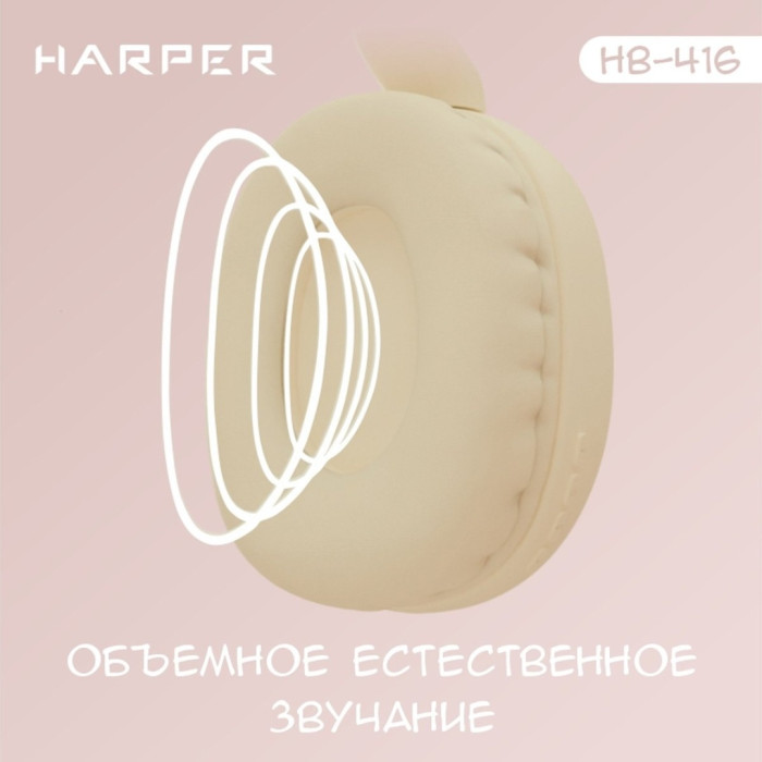 HARPER HB-416 бежевый