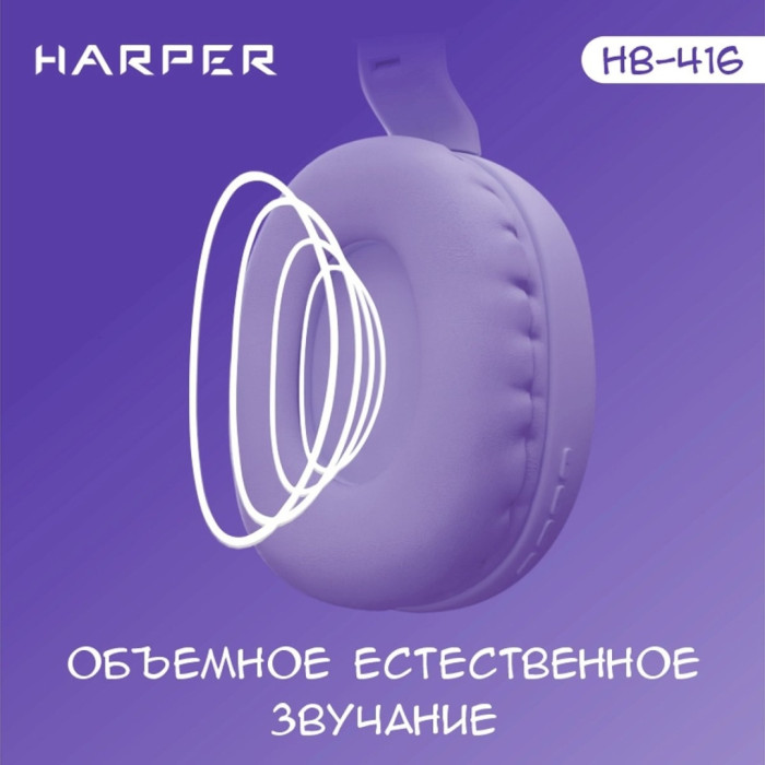 HARPER HB-416 фиолетовый