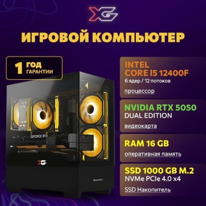 XG PC Game (XGPC001) i5-12400F/RTX5050 8Gb/16GB/1TB/G35