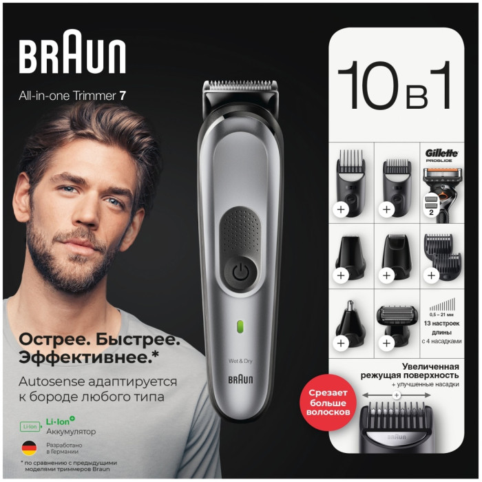 Триммер для бороды, усов и волос Braun MGK7320, 10 в 1, 8 насадок и бритва Gillette, серебристый
