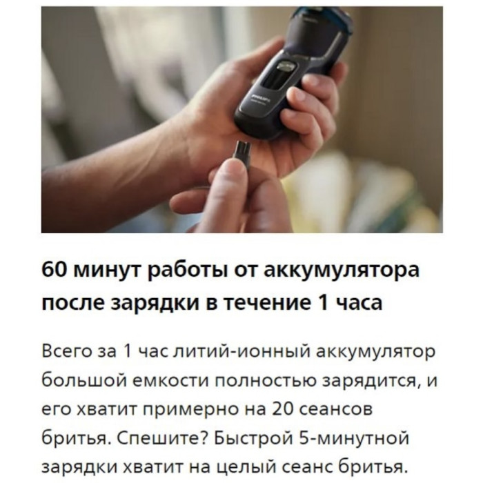 Philips S3244/12 роторная от аккумулятора