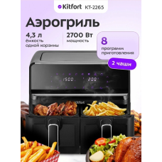 Аэрогриль Kitfort КТ-2265