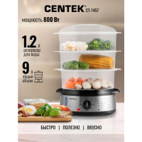 Пароварка Centek CT-1457