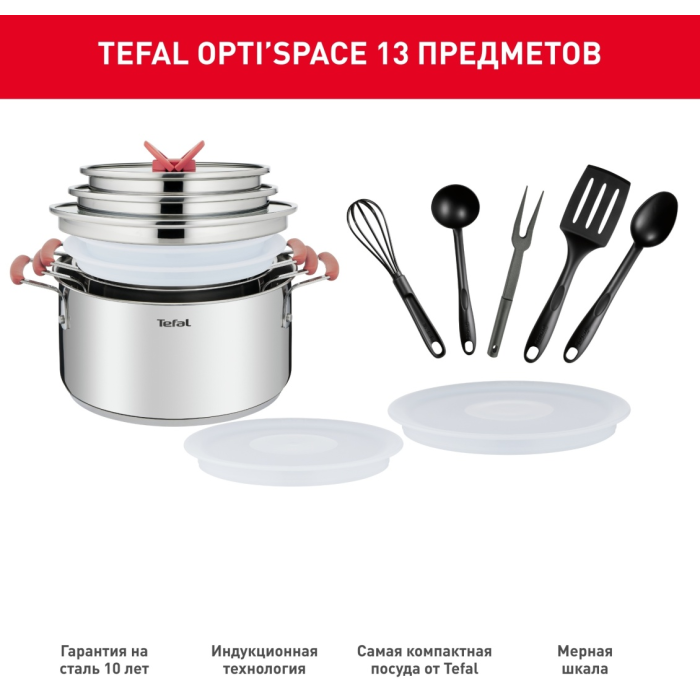 Tefal смешанный набор G720SD74 Opti'Space сталь, пластик 13 в 1