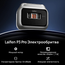 Электробритва Laifen P3 Pro сеточная от аккумулятора