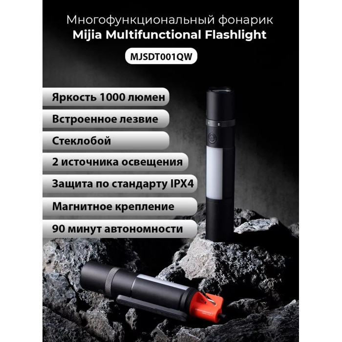 Многофункциональный фонарик Xiaomi Multi-function Flashlight