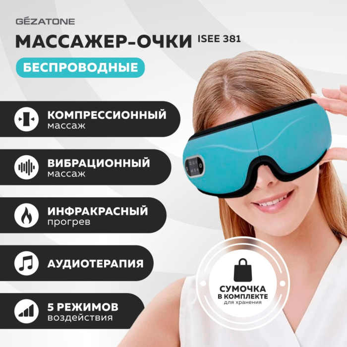 электрический для глаз и головы массажные очки вибромассажер Isee 381 Gezatone