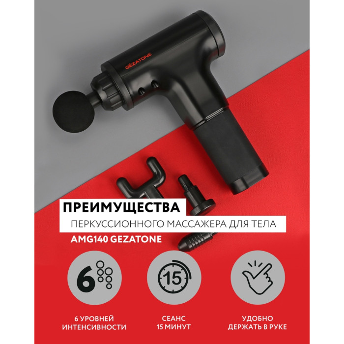 перкуссионный для тела шеи и плеч массажный ударный пистолет с 4 насадками AMG140 Gezatone