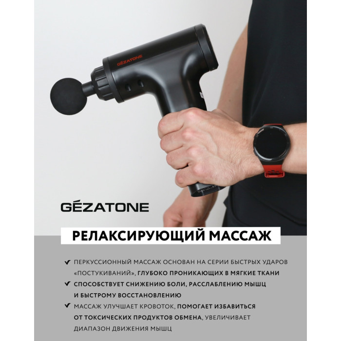 перкуссионный для тела шеи и плеч массажный ударный пистолет с 4 насадками AMG140 Gezatone