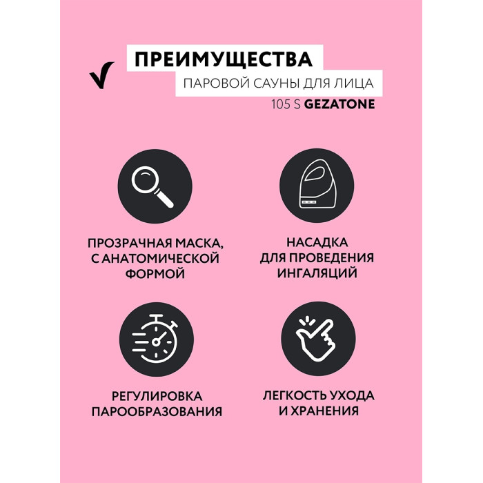 Gezatone сауна для лица 105S