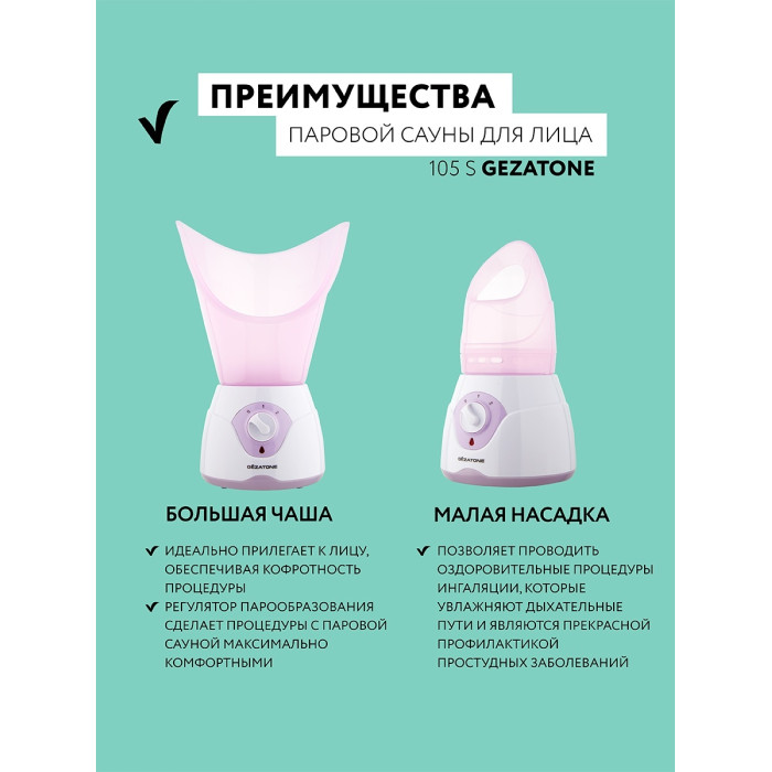 Gezatone сауна для лица 105S