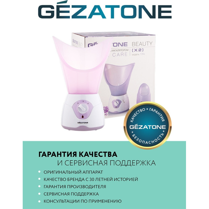 Gezatone сауна для лица 105S