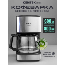 Кофеварка CENTEK CT-1144 черный, стальной
