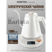Чайник электрический Centek CT-1005 Белый