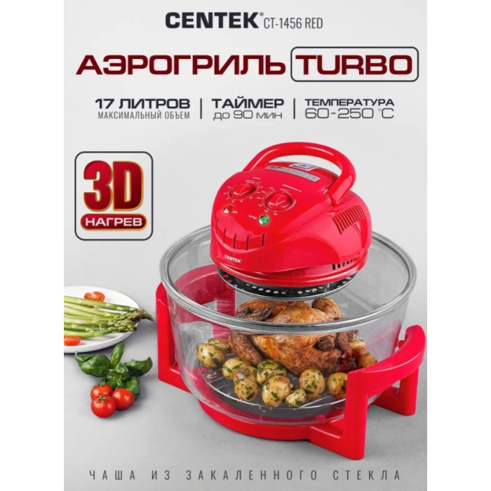 Аэрогриль Centek CT-1456 Красный
