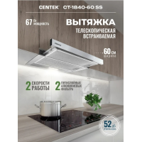 Вытяжка Centek СТ-1840-60 SS (сталь)