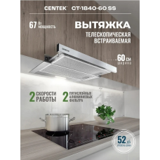 Вытяжка Centek СТ-1840-60 SS (сталь)