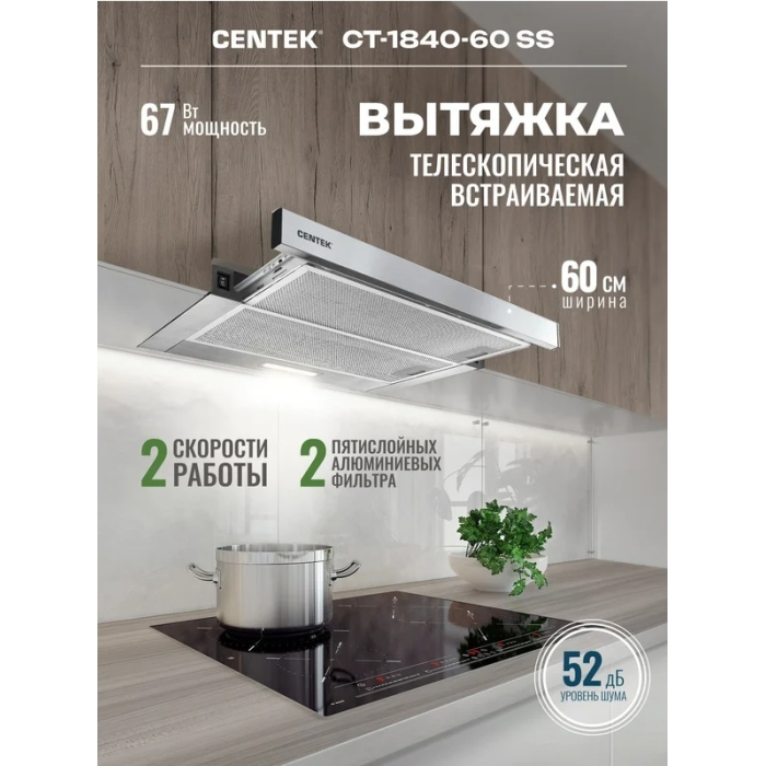 Вытяжка Centek СТ-1840-60 SS (сталь)