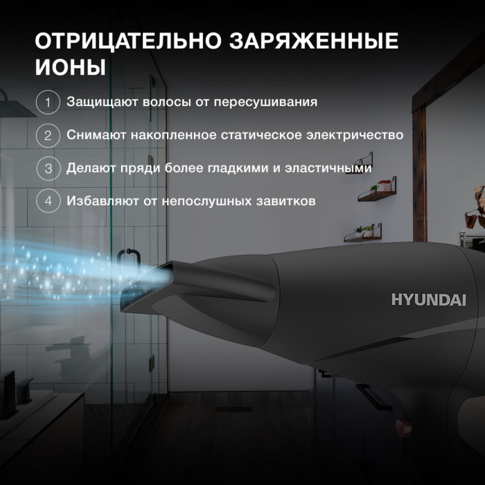 Hyundai H-HDI0750 фен 2200 Вт