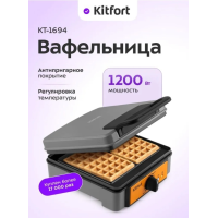 Вафельница для бельгийских вафель Kitfort КТ-1694