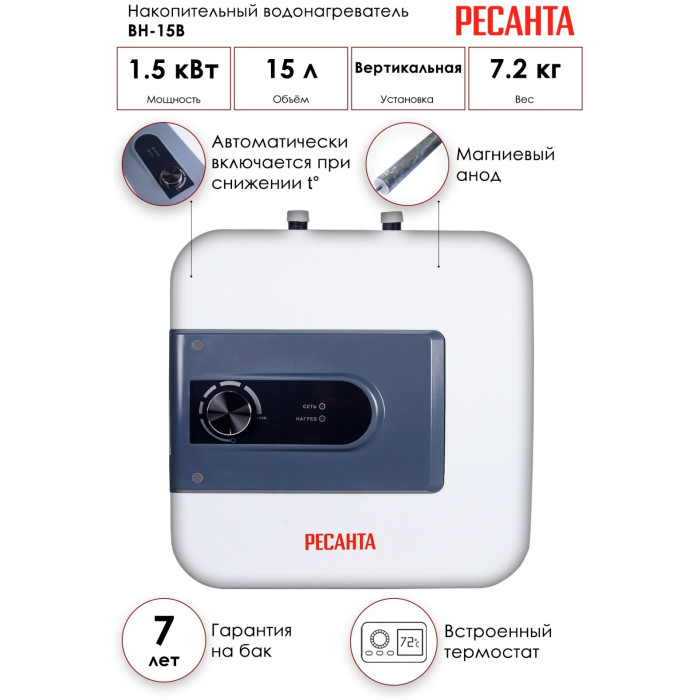 РЕСАНТА ВН-15В
