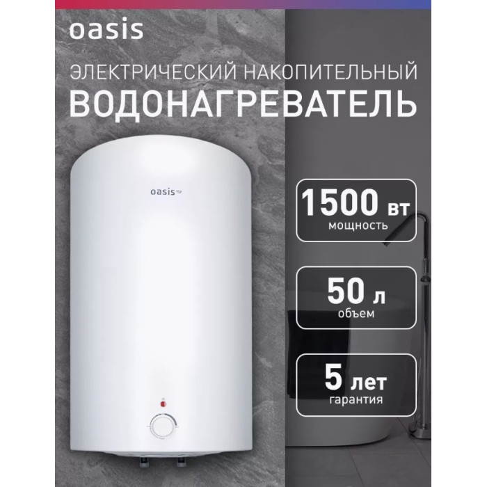 Oasis Eco VD-50L 50 л