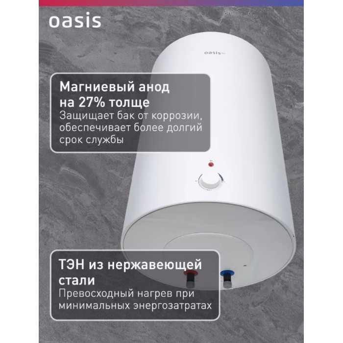 Oasis Eco VD-50L 50 л