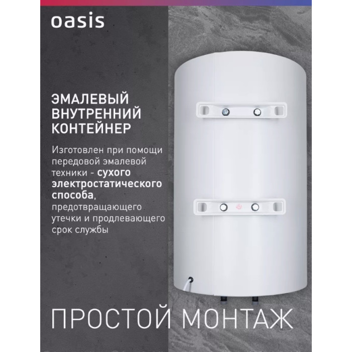 Oasis Eco VD-50L 50 л