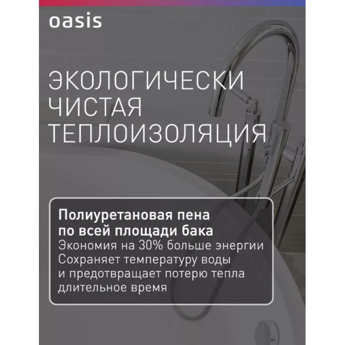 Oasis Eco VD-50L 50 л