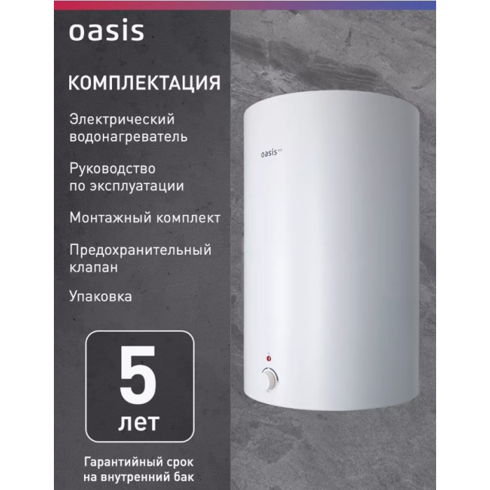 Oasis Eco VD-50L 50 л