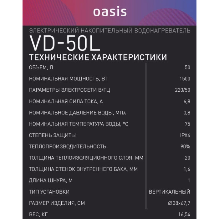Oasis Eco VD-50L 50 л