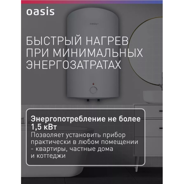 Oasis Eco VD-50L 50 л