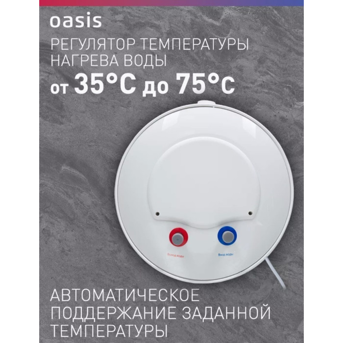 Oasis Eco VD-50L 50 л