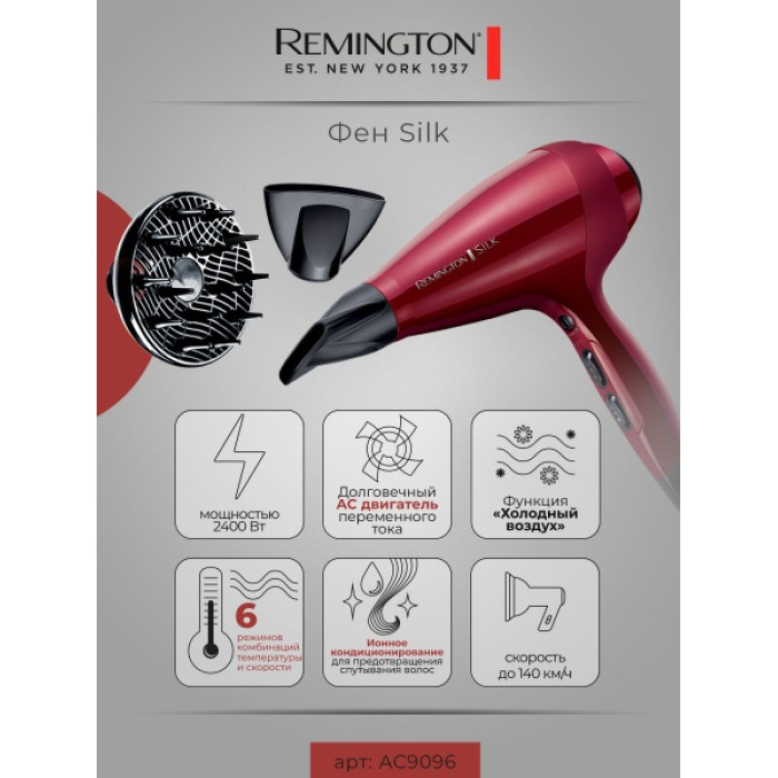 Remington AC9096 фен 2400 Вт