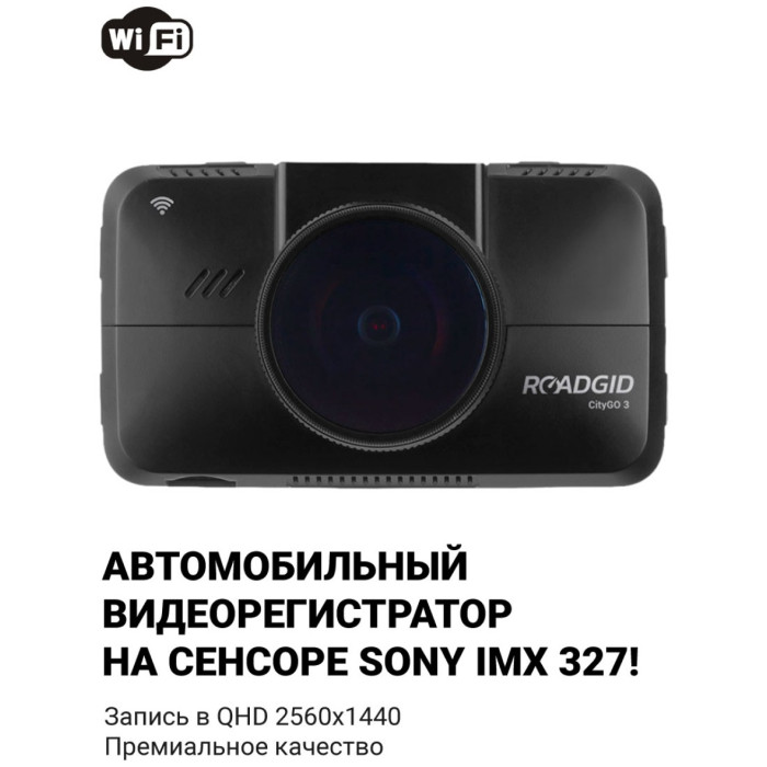 Видеорегистратор Roadgid CityGo 3 Wi-Fi черный
