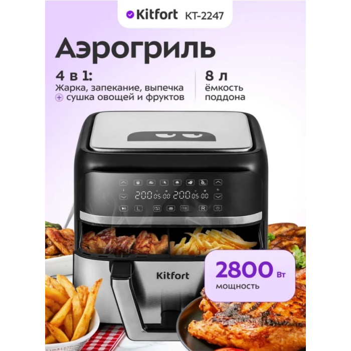 Аэрогриль Kitfort КТ-2247