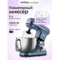 Планетарный миксер Kitfort КТ-1343-2 светло-голубой