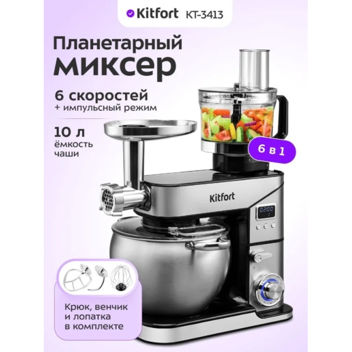 Kitfort KT-3413 серебристый