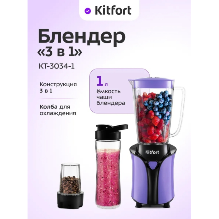 Kitfort КТ-3034-1 фиолетовый