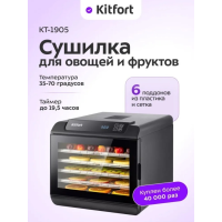 Kitfort KT-1905 черный
