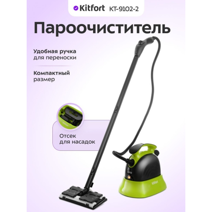 Пароочиститель Kitfort КТ-9102-2 черно-салатовый